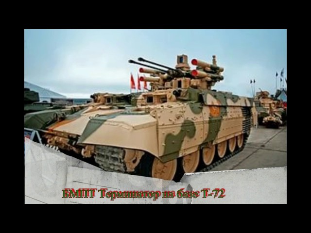 БМПТ Терминатор на базе танка Т-72  Сборка №3