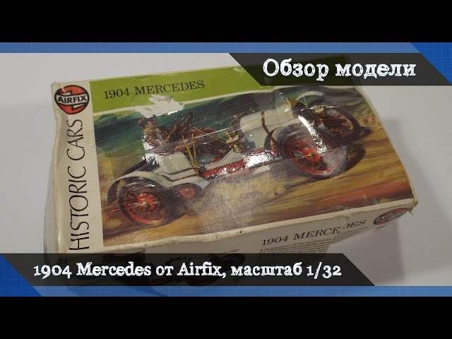 Обзор 1904 Mercedes от Airfix '1974 из серии Historic cars, пластиковая сборная модель, масштаб 1/32