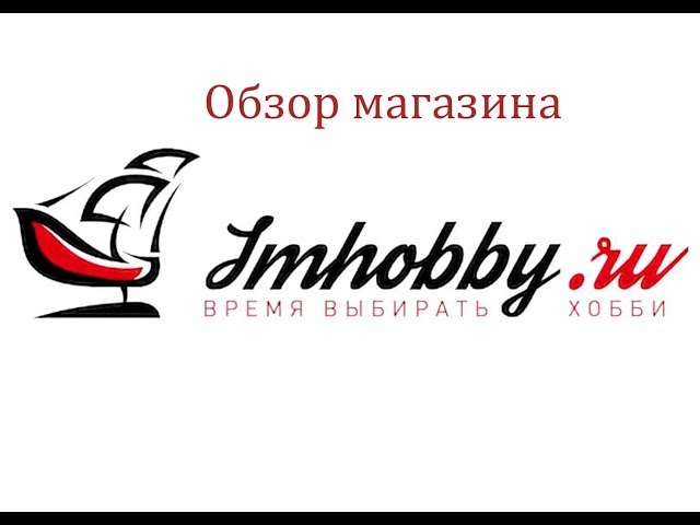 Обзор магазина сборных моделей