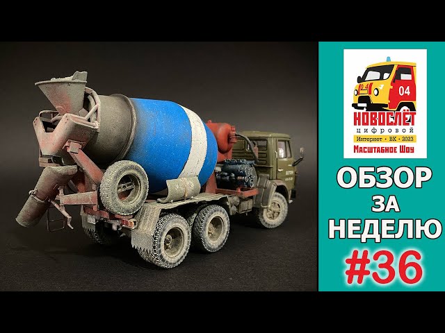 НовоСлёт Цифровой-2023. Обзор за неделю. Выпуск #36