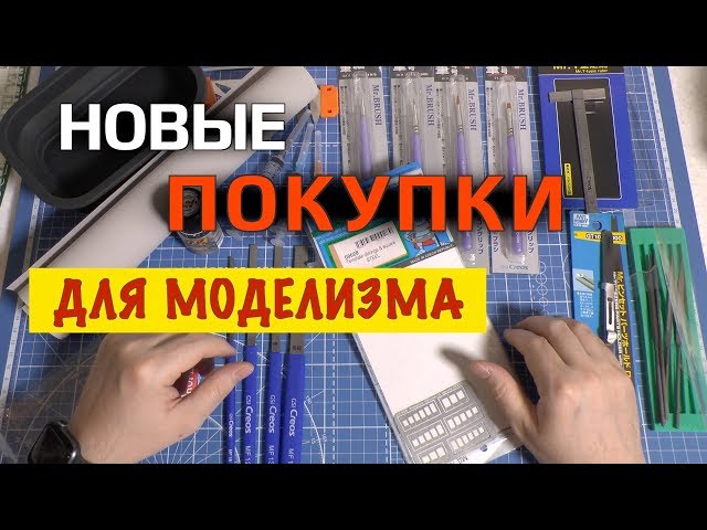 Инструменты для моделизма. Часть 3