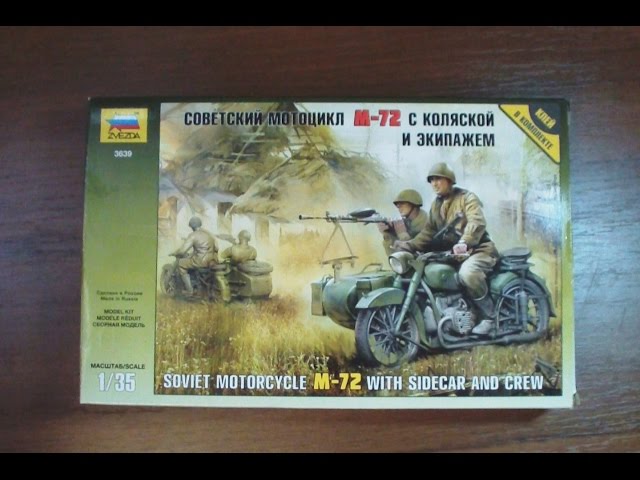 Обзор мотоцикла М-72 с коляской и экипажем , Zvezda 3639 1/35