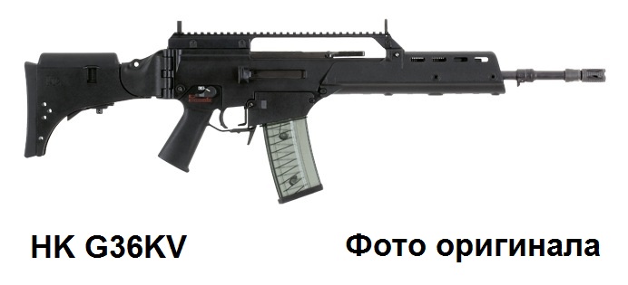 Штурмовая винтовка Heckler & Koch G36KV.