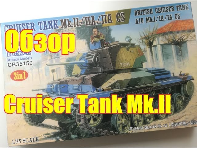 Обзор Cruiser tank Mk.II/IIA/IIA CS