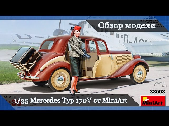 Обзор Mercedes Typ 170V с фигуркой - сборная модель от MiniArt - German Passenger Car, масштаб 1/35