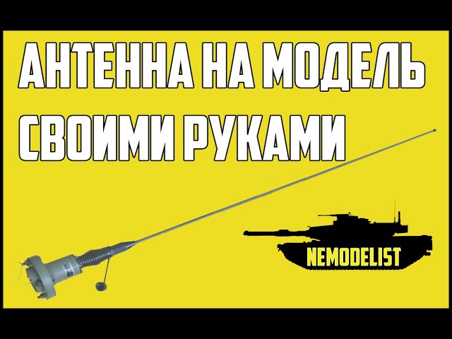 Создание антенны.Делаем сами