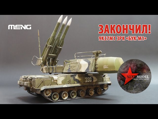 Заключительная часть. Покраска модели ЗРК Бук-М1 от Meng (35) Full video build Russian BUK Meng (35)