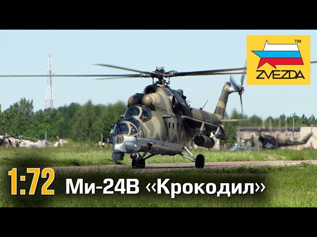 Вертолет Ми-24В «Крокодил» :: 1/72 :: Zvezda :: Распаковка, обзор (Перезалив)