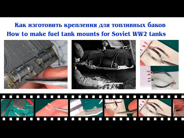 Как сделать крепления для наружных топливных баков How to make fuel tank mounts for Soviet WW2 tanks