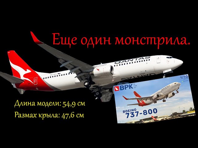 Еще один монстрила! "Boeing 737-800" от фирмы "BPK" аж в 1/72 масштабе. Обзор наборища!