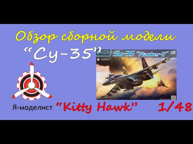Обзор модели "Су-35".