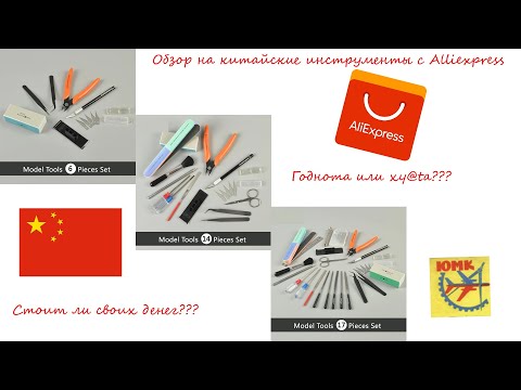 Годнота или хy@tа??? Обзор инструментов с Alliexpress. Обзор и тест.