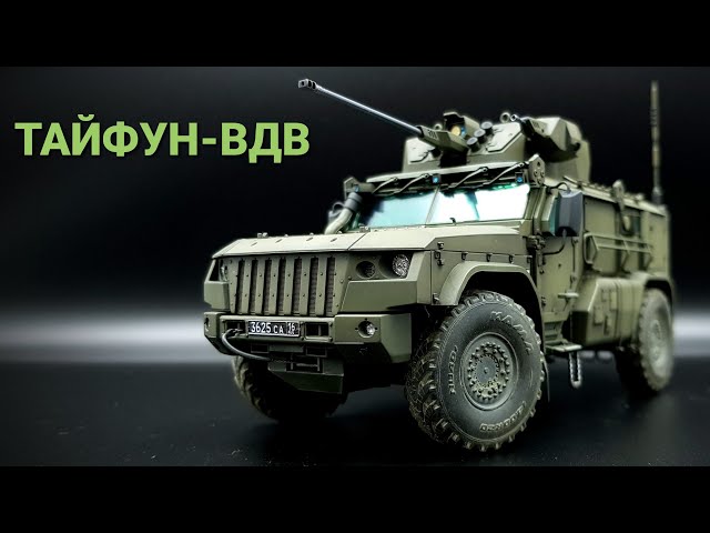 Российский бронеавтомобиль Тайфун- ВДВ (Typhoon-VDV k-4386), MENG MODEL, 1/35