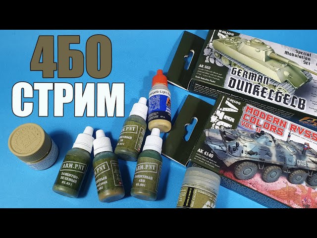 4БО Стрим в МКС «Восточный Фронт» 16.12.22