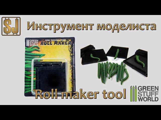 Roll Maker Set от GreenStuffWorld