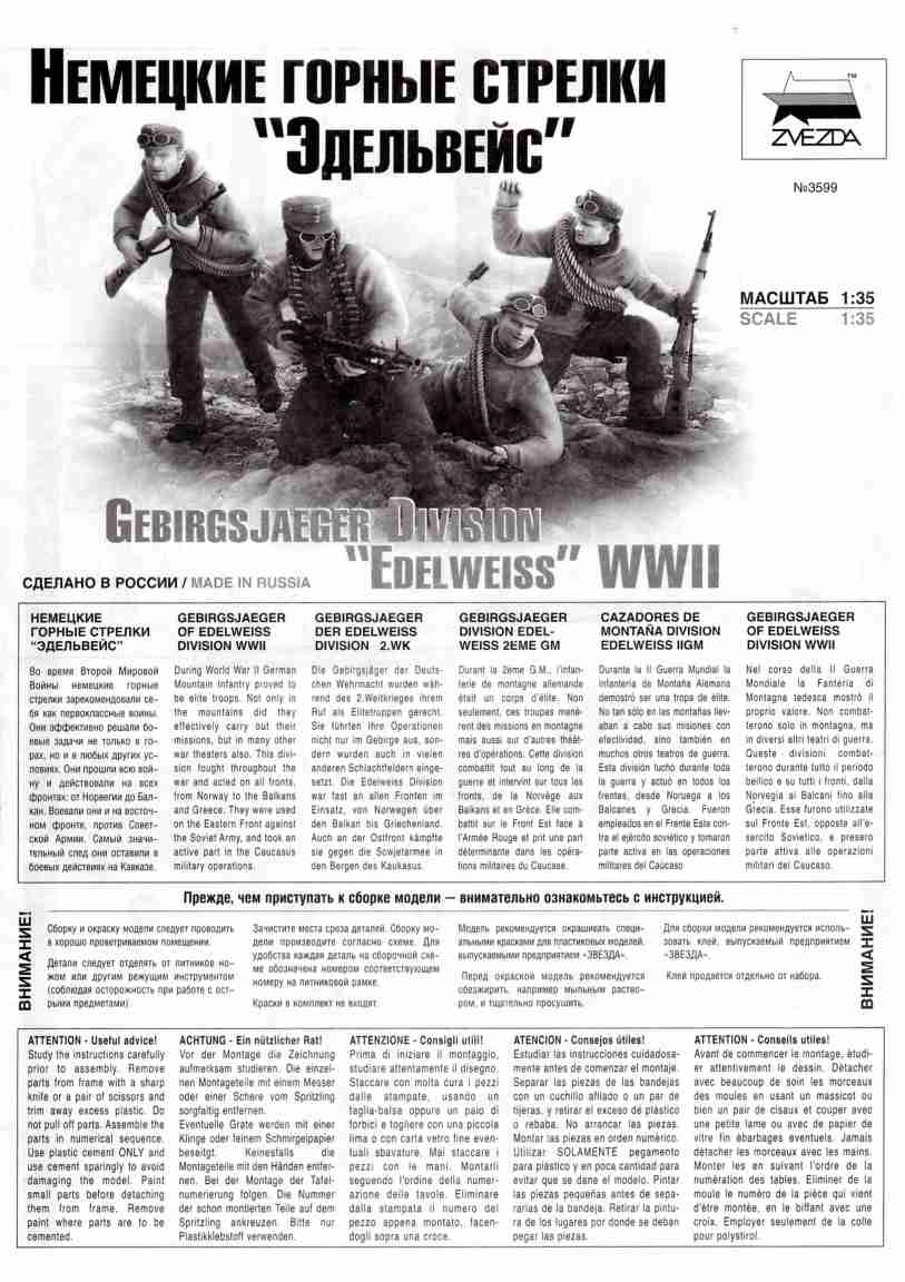 Горные стрелки. "Эдельвейс"