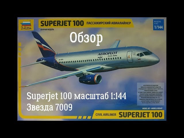 Суперджет 100 пассажирский авиалайнер. Обзор . Звезда 7009.