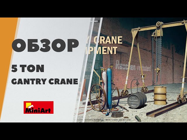 Обзор 5-тонный козловой кран от Miniart - 5t Gantry Crane