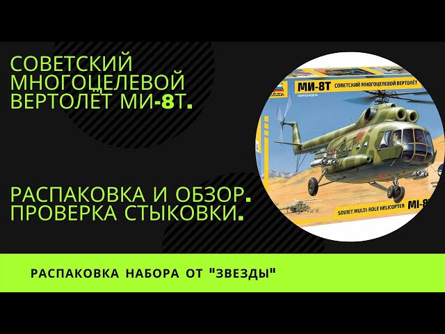 Советский многоцелевой вертолёт Ми 8Т