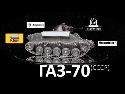 ГАЗ-70 (ЗВЕЗДА + FEDOTMARCUS 1/35). Этап - конверсия.