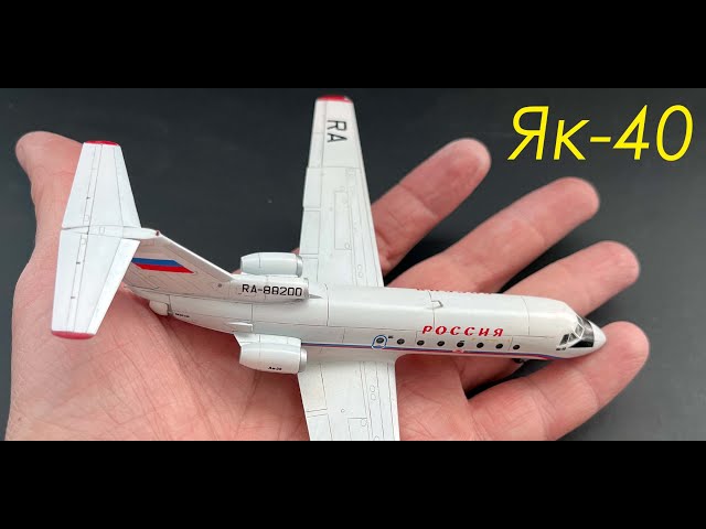 Красивая птаха. Полный цикл сборки модели Як-40 фирмы Звезда в 144 масштабе.