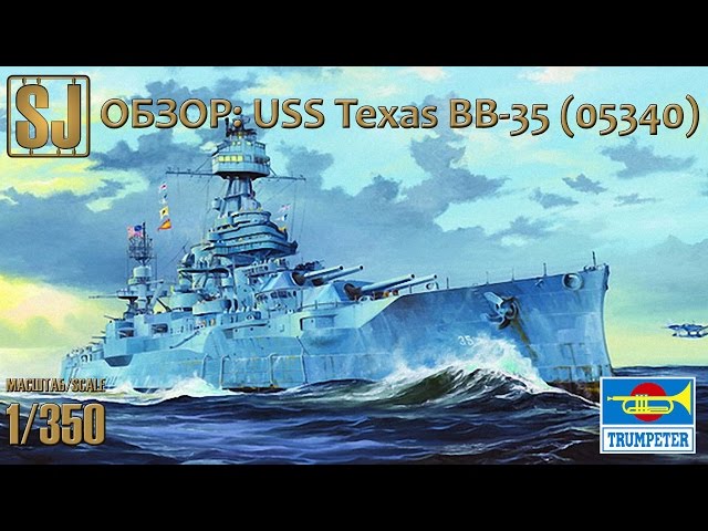 Обзор: USS Texas BB-35, Trumpeter 1/350