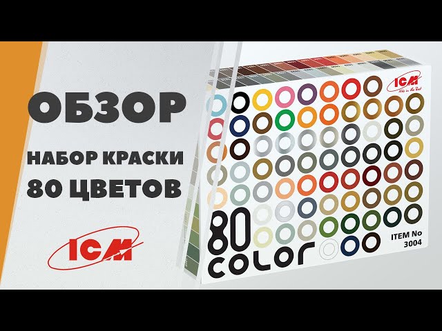 Обзор акриловой краски ICM - большой набор на 80 цветов