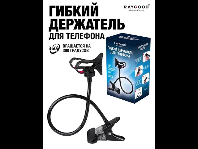 Гибкий держател для смартфона