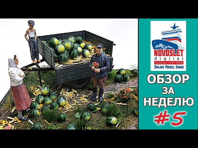 NovoSlet Digital-2022. Обзор за неделю. Выпуск #5