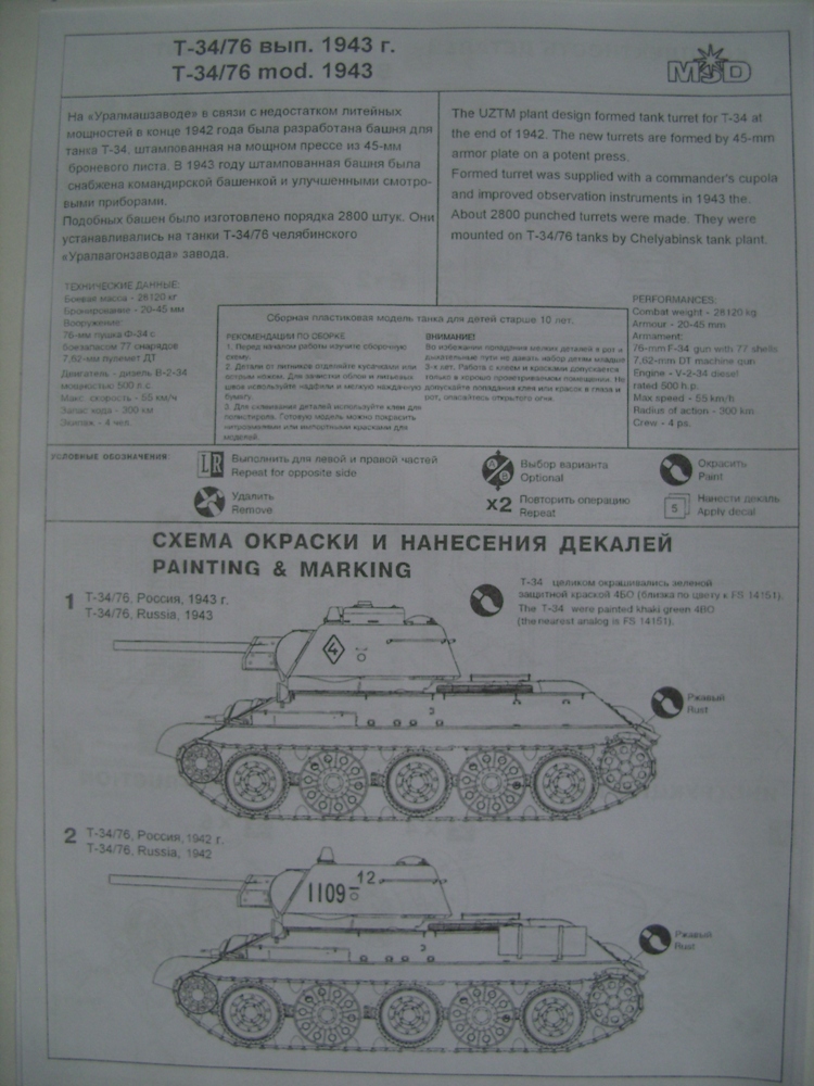 Т-34-76,обр. 1943 г. со штампованной башней