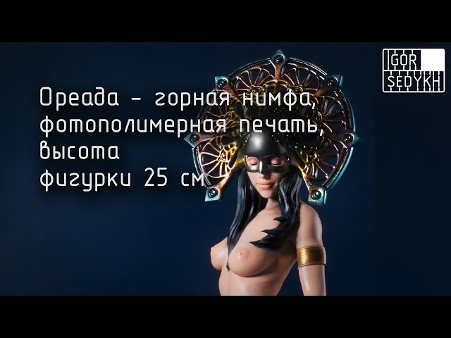 Ореада - горная нимфа, фигурка, 25см. Oread - a mountain nymph, figure, 25cm