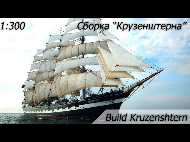 Build Kruzenshtern (Padua) / Стройка "Крузенштерн" (Падуя) 1:300