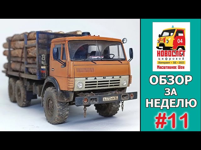 НовоСлёт Цифровой-2023. Обзор за неделю. Выпуск #11