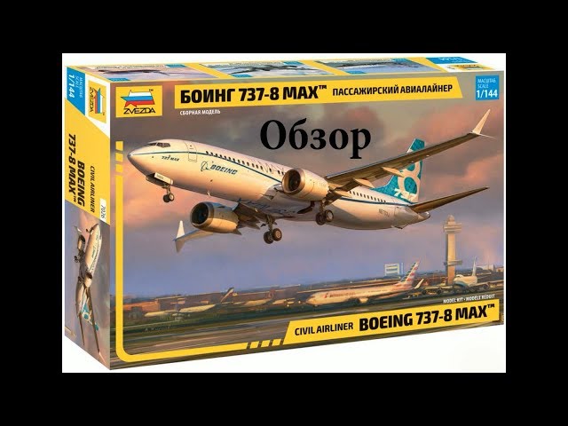 Обзор Пассажирский авиалайнер Боинг 737-8 MAX 1/144 Звезда