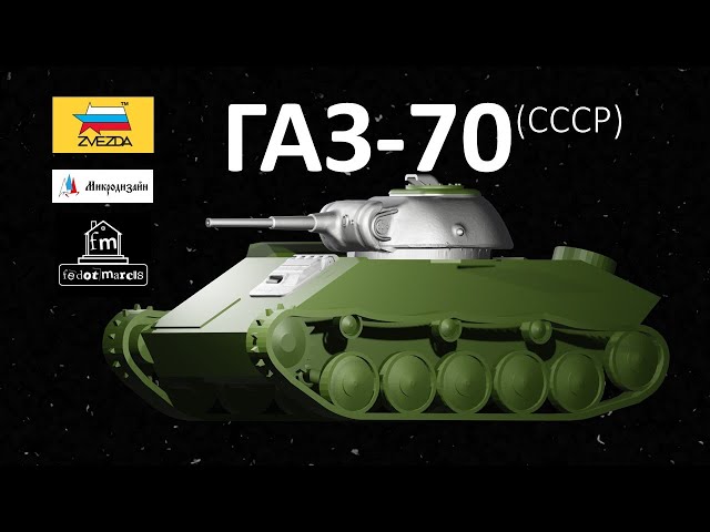ГАЗ-70 — С ДНЁМ ТАНКИСТА!!!