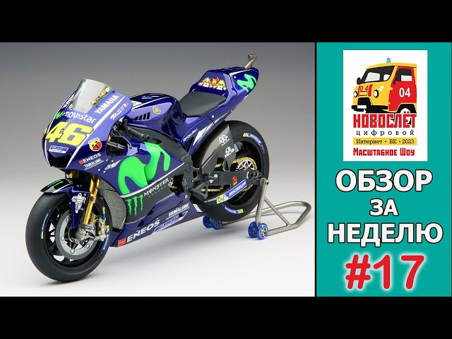 НовоСлёт Цифровой-2023. Обзор за неделю. Выпуск #17