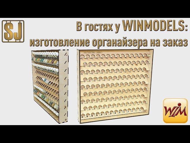 В гостях у WINMODELS: изготовление органайзера под краски на заказ