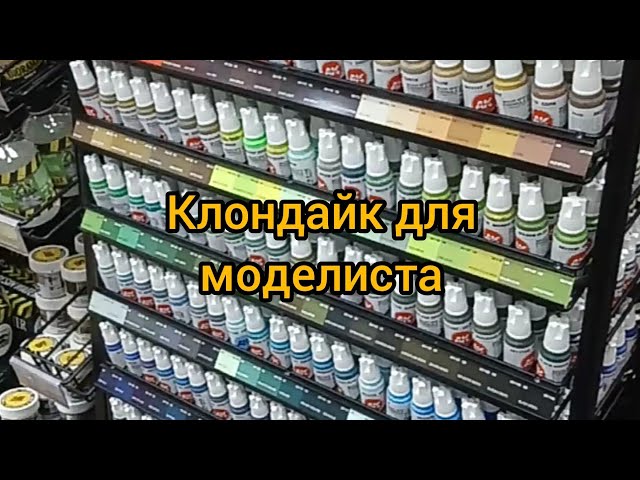 Клондайк для моделиста
