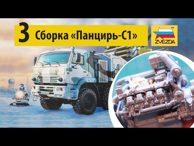 Часть 3. Сборка модели «Панцирь-С1» Звезда (35)