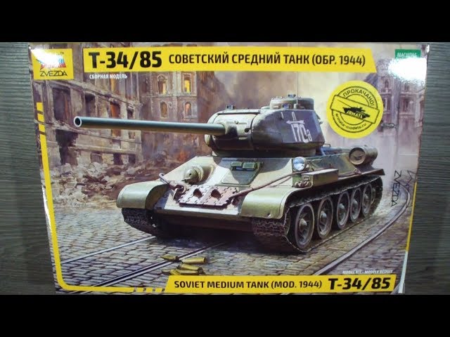 Обзор Т-34-85 образца 1944 г., Zvezda 3687