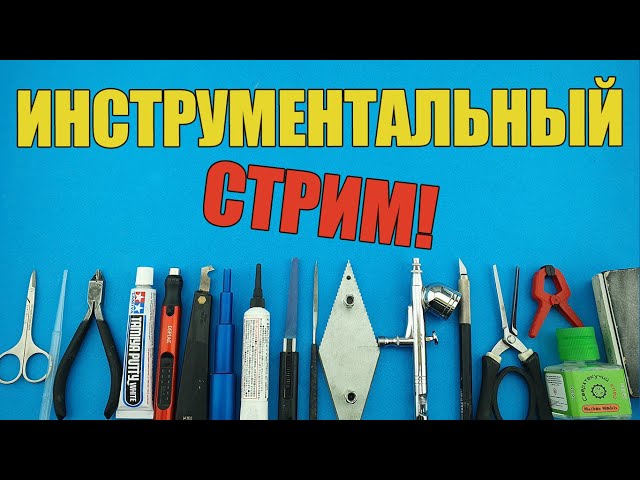 Инструментальный Стрим в МКС «Восточный Фронт» 01.03.24