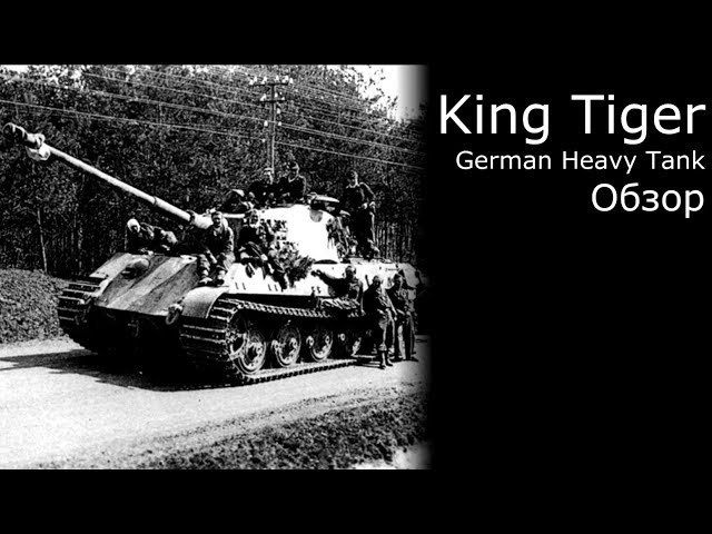 Немецкий танк от Meng  King Tiger Sd.Kfz.182 масштаб 1/35 Обзор