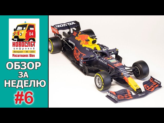 НовоСлёт Цифровой-2023. Обзор за неделю. Выпуск #6