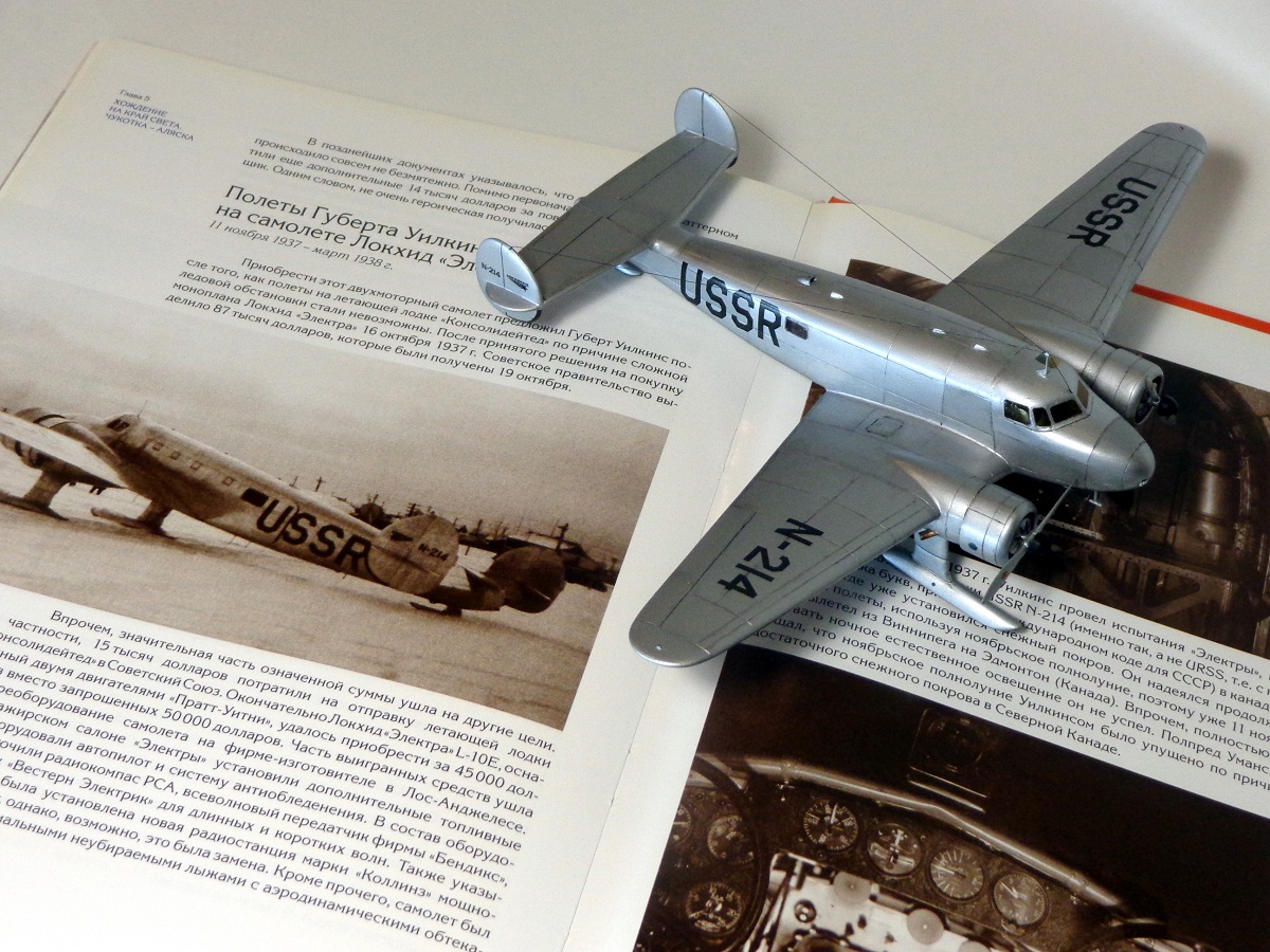 Локхид "Электра" L-10E USSR-N214 — Каропка.ру — стендовые модели ...
