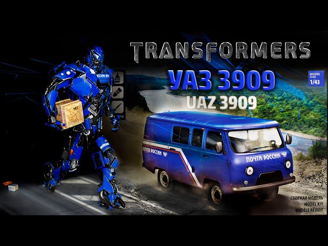 Transformers UAZ 3909 Почта России