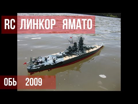 Линейный корабль "Ямато".