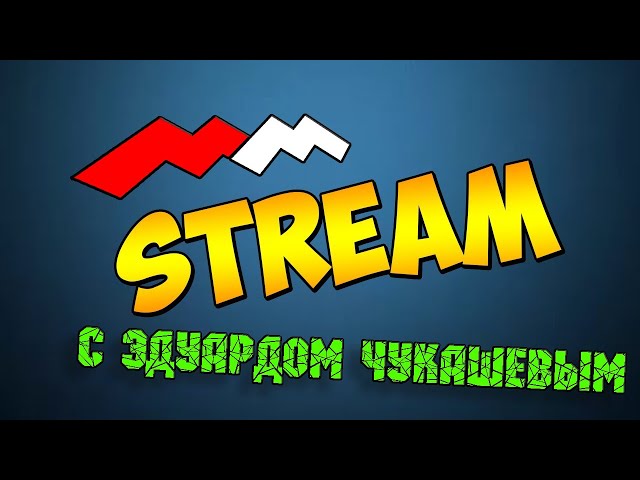 КЛАСТЕР-МАСС Ⓒ  с Эдуардом Чукашевым.