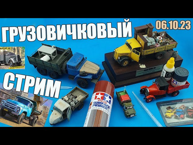 Грузовичковый Стрим для Поддержания Орбиты МКС «Восточный Фронт» 06.10.23