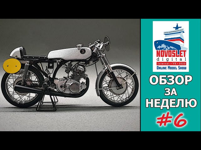 NovoSlet Digital-2022. Обзор за неделю. Выпуск #6