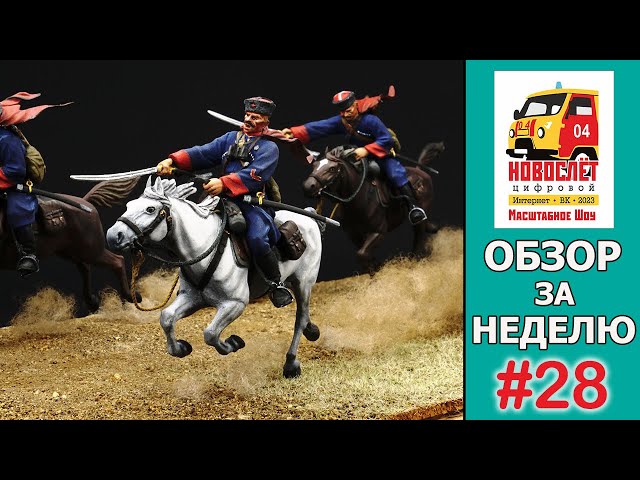 НовоСлёт Цифровой-2023. Обзор за неделю. Выпуск #28